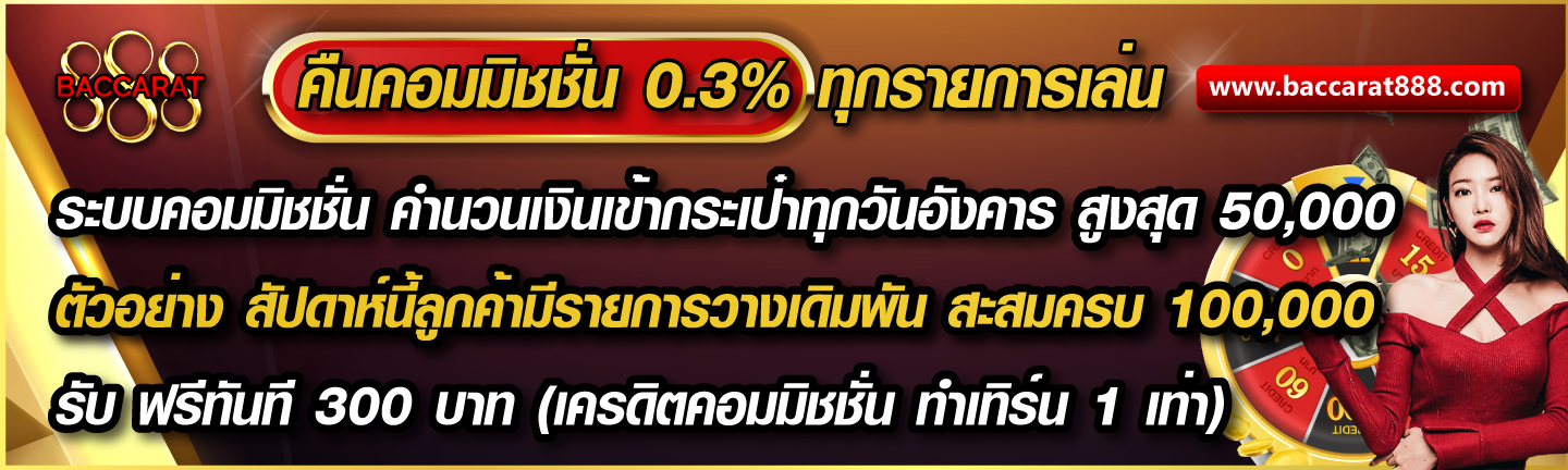 baccarat888
